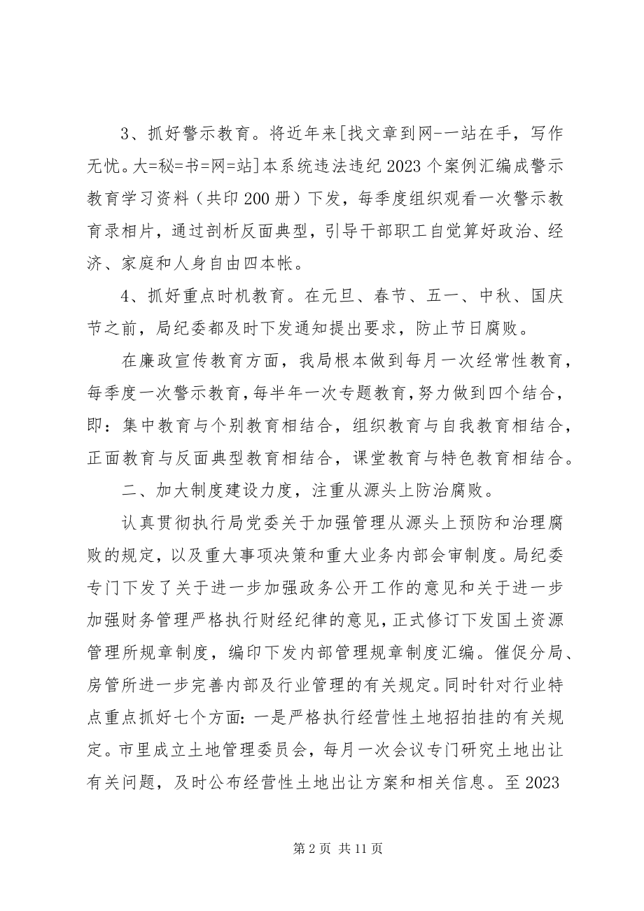 2023年市国土资源与房产管理局纪检监察工作总结.docx_第2页