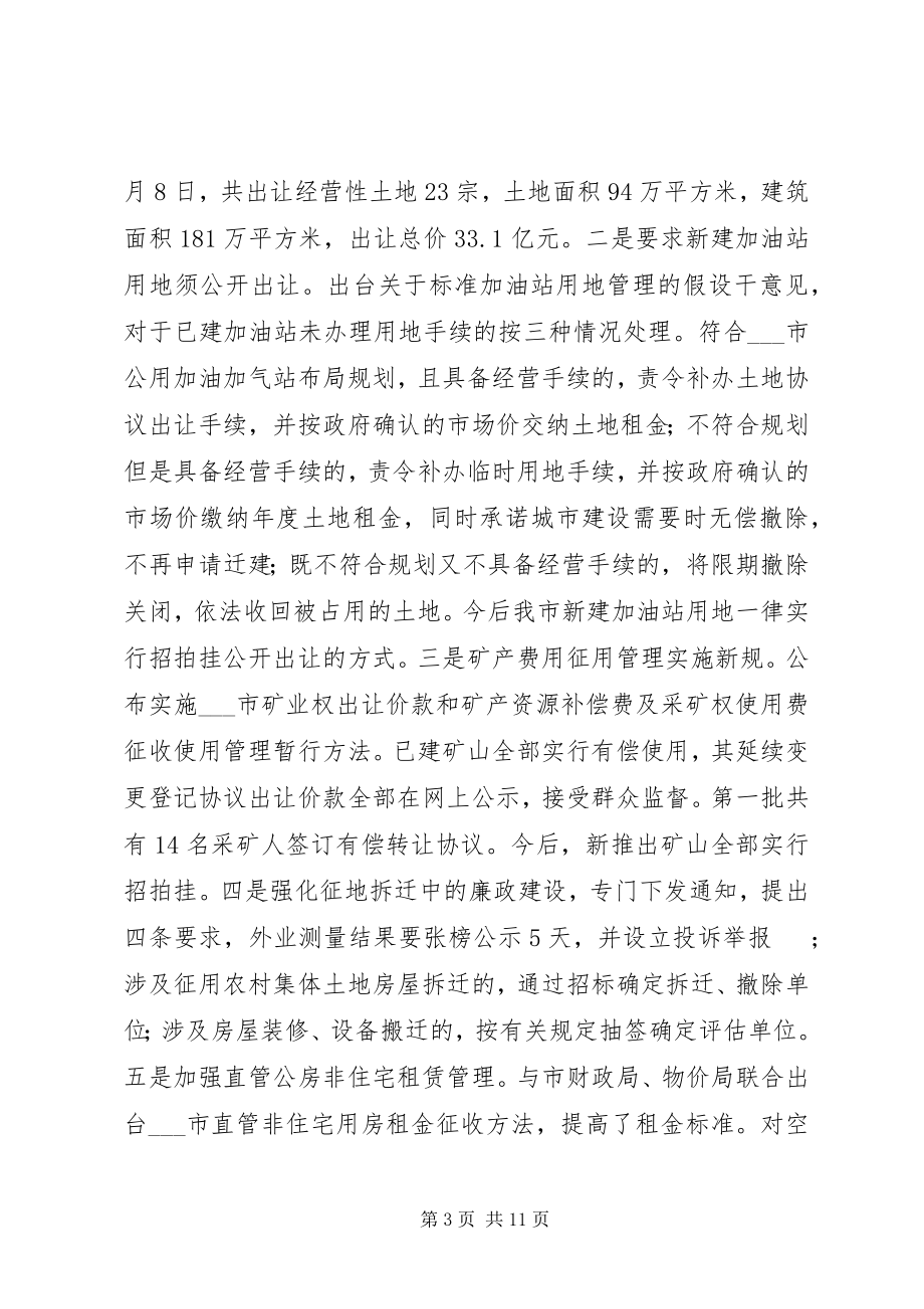 2023年市国土资源与房产管理局纪检监察工作总结.docx_第3页