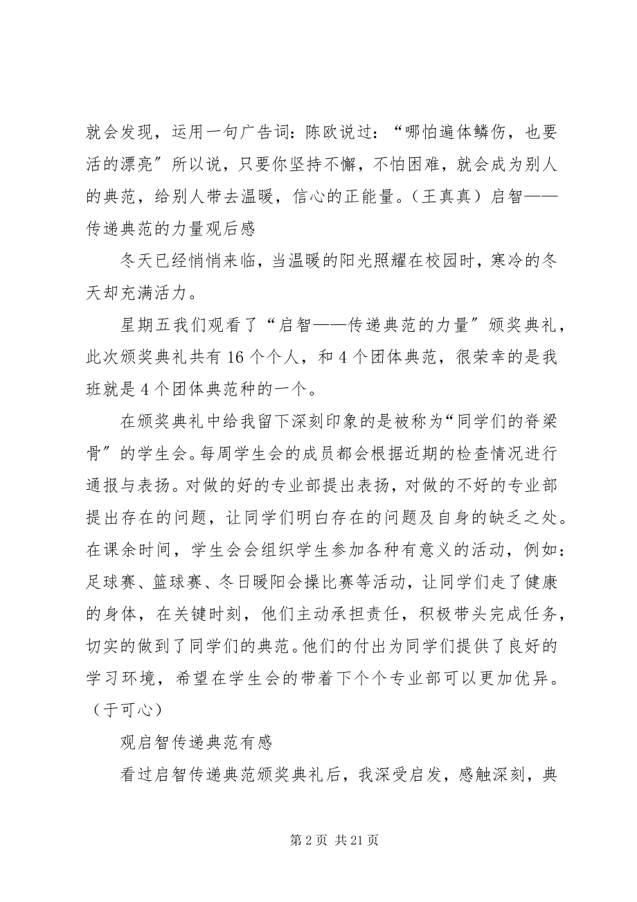 2023年启智礼主持词5篇.docx_第2页