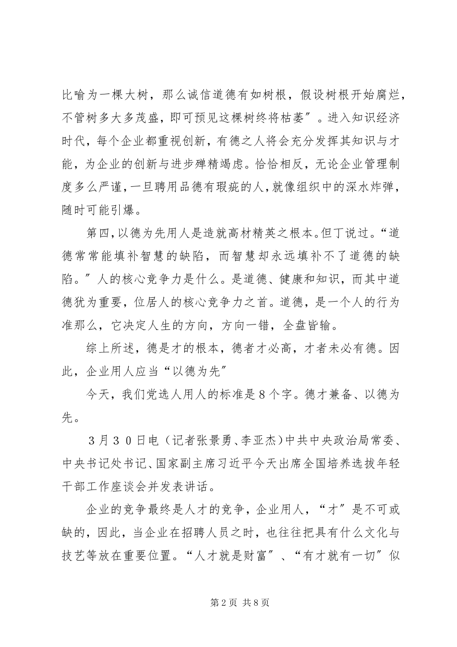 2023年以德为先心得体会推荐.docx_第2页