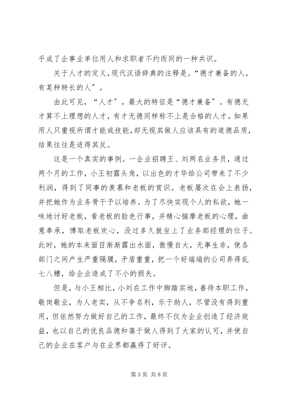 2023年以德为先心得体会推荐.docx_第3页