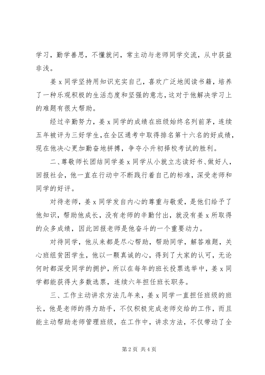 2023年校园少年事迹材料.docx_第2页