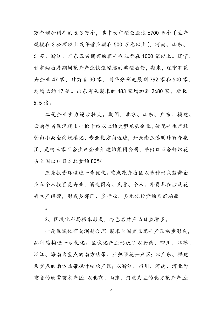 2023年花卉产业建设小结.docx_第2页