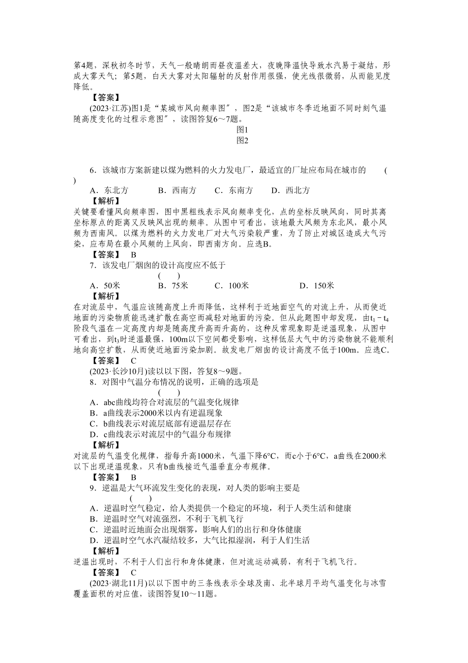 2023年高考地理第一轮总复习第一部分21练习.docx_第2页