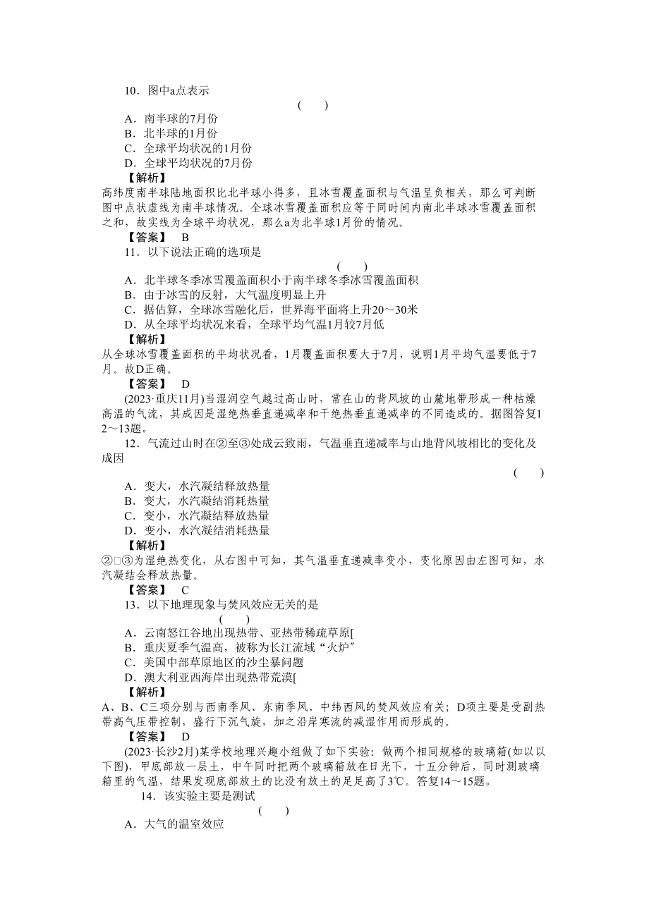 2023年高考地理第一轮总复习第一部分21练习.docx_第3页