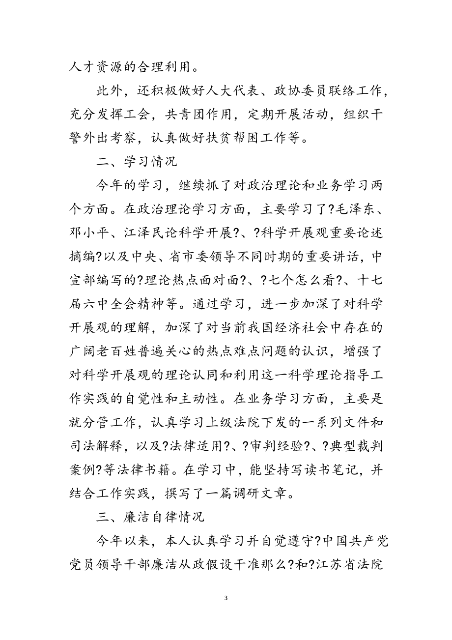 2023年法院副书记履职工作总结范文.doc_第3页