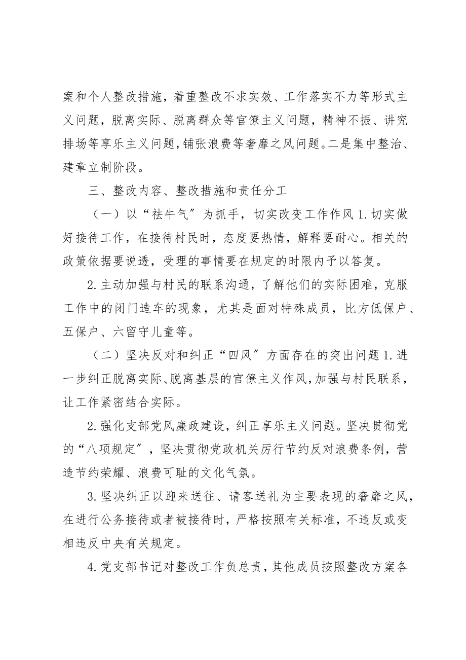 2023年村党的群众路线教育实践活动整改方案新编.docx_第2页