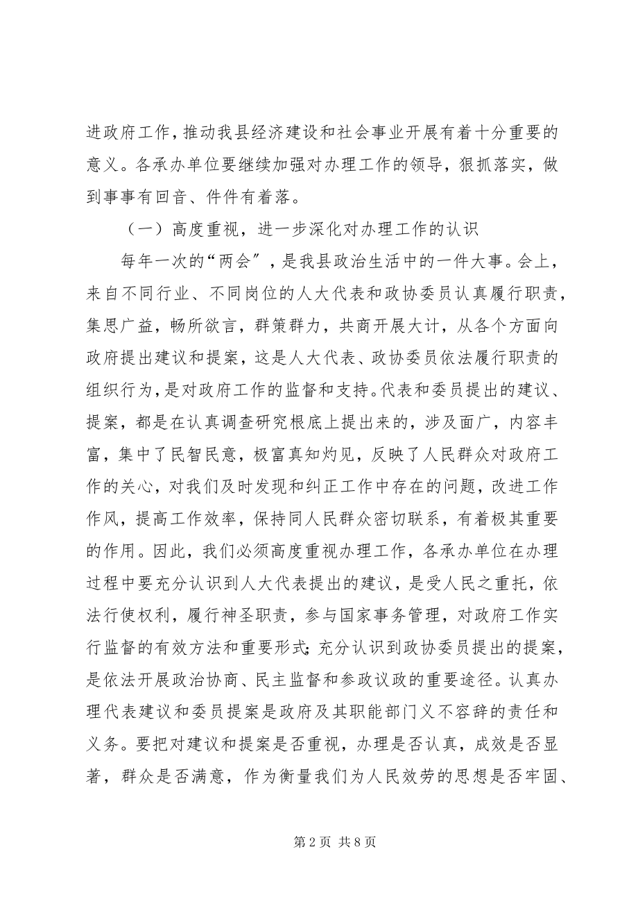 2023年县人大代表建议政协委员提案交办会致辞.docx_第2页