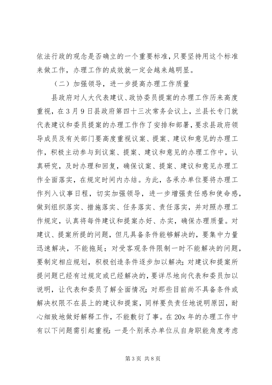 2023年县人大代表建议政协委员提案交办会致辞.docx_第3页