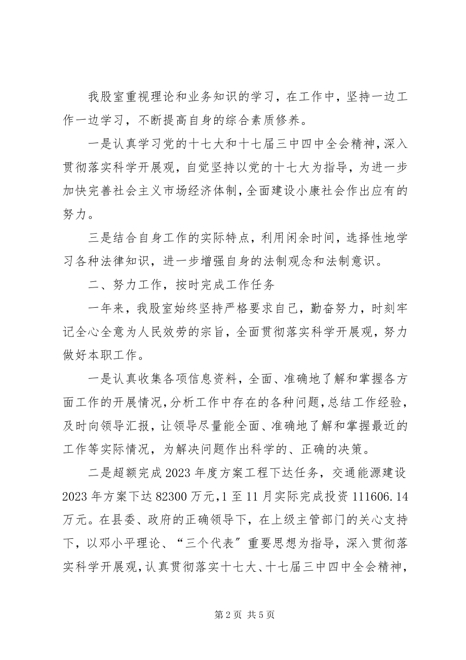 2023年发改委能源交通股年终工作总结.docx_第2页