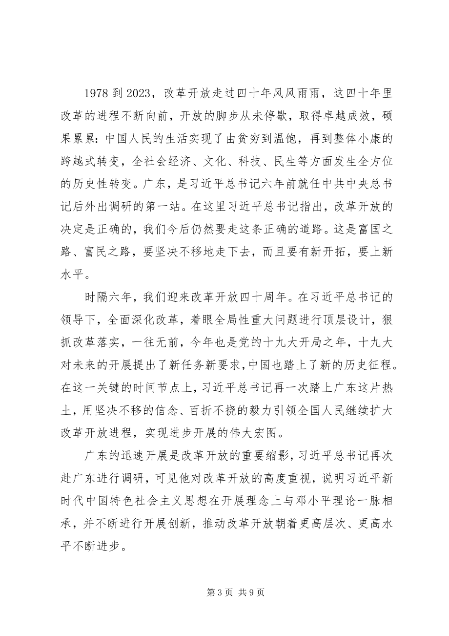 2023年体会改革开放四十年学习心得6篇2.docx_第3页