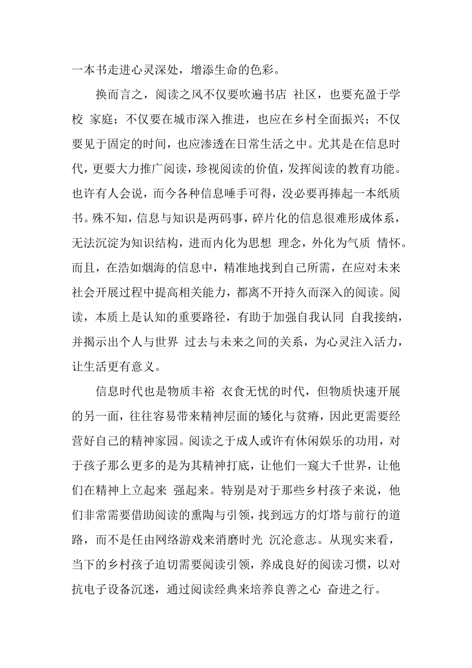 2023年信息时代更要坚信阅读力量,论教育改革.doc_第2页