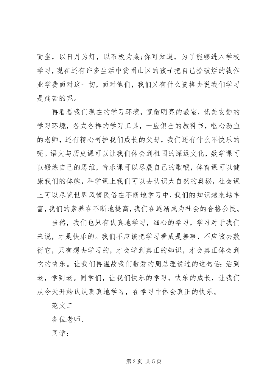 2023年学习的演讲稿3.docx_第2页