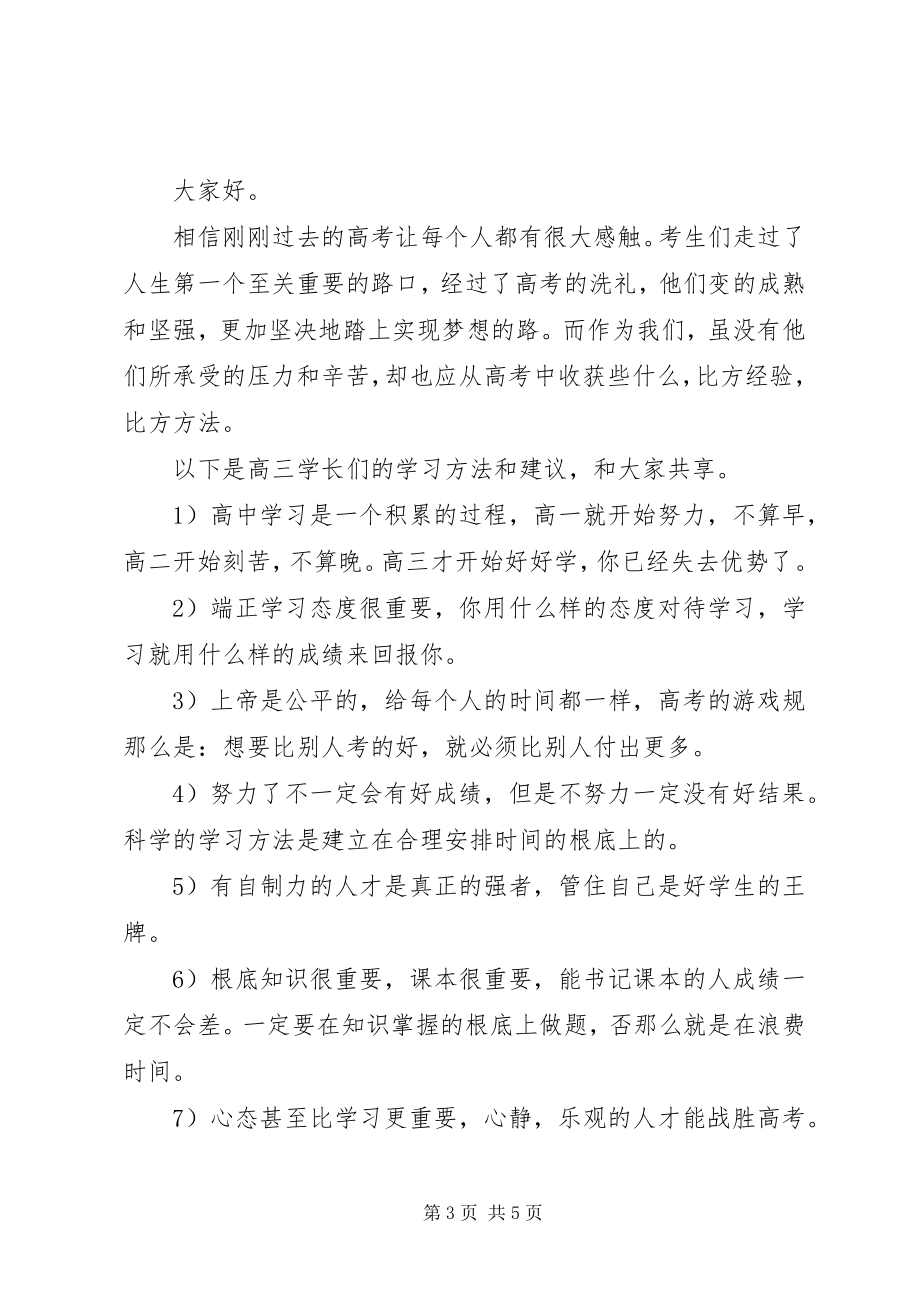 2023年学习的演讲稿3.docx_第3页