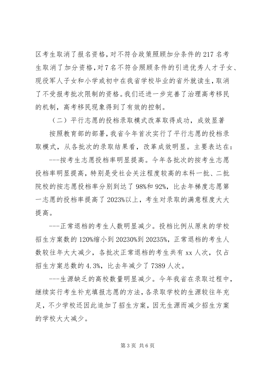 2023年学校关于高等学校招生工作总结.docx_第3页