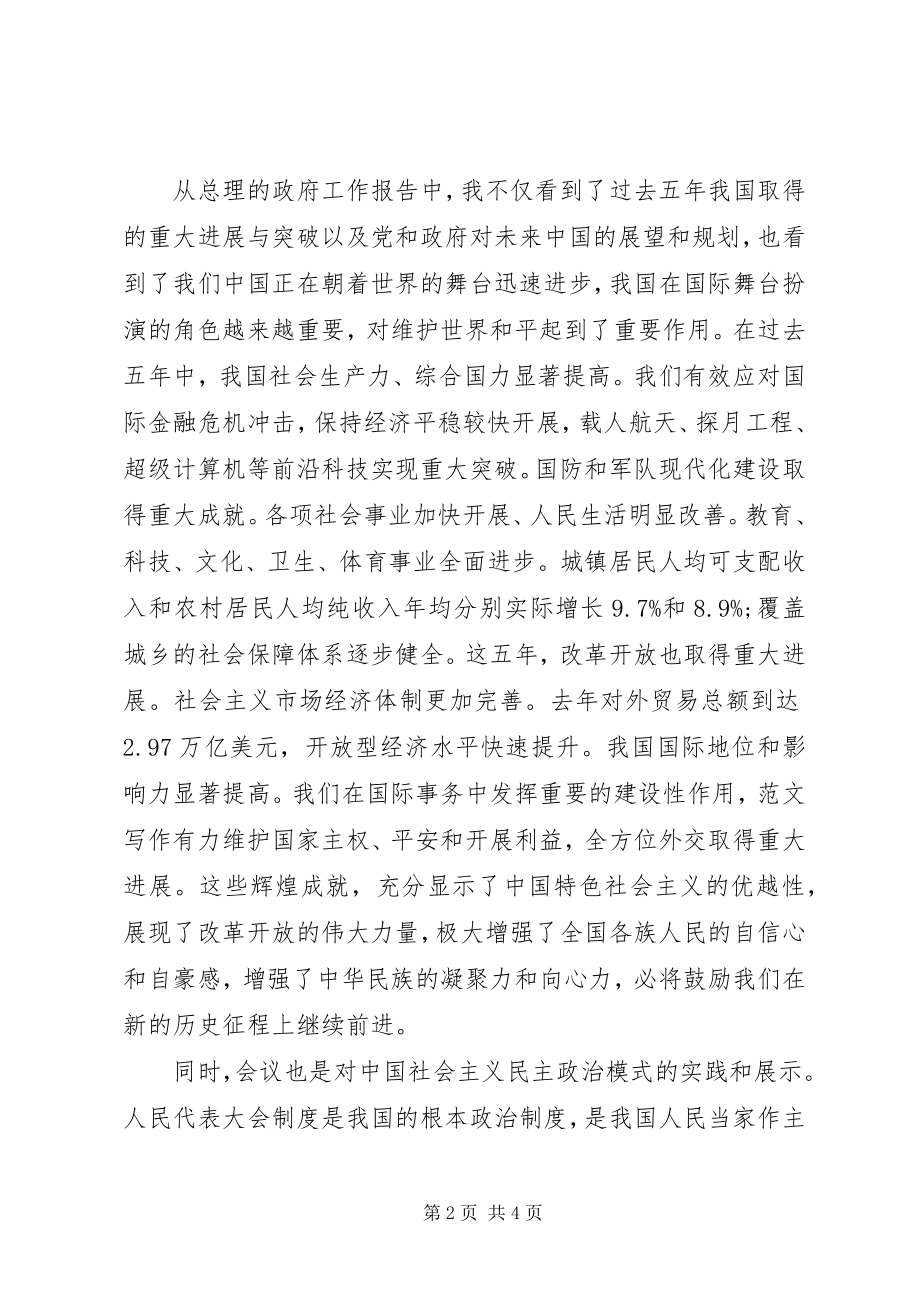 2023年学习两会心得体会严格要求自己.docx_第2页