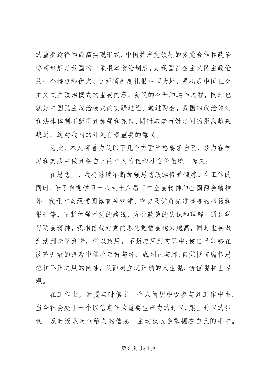 2023年学习两会心得体会严格要求自己.docx_第3页