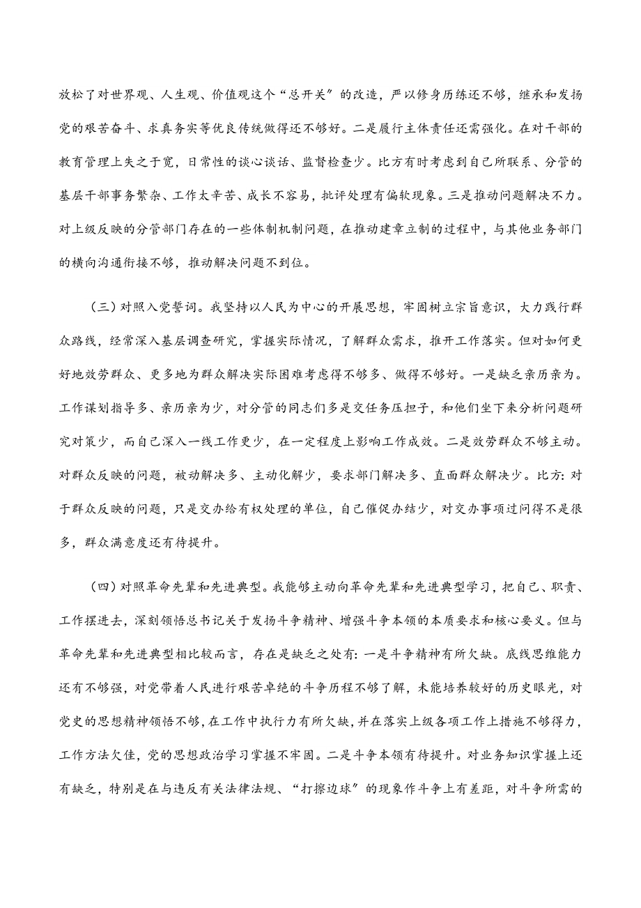 副局长2023年度组织生活会对照发言提纲.docx_第2页