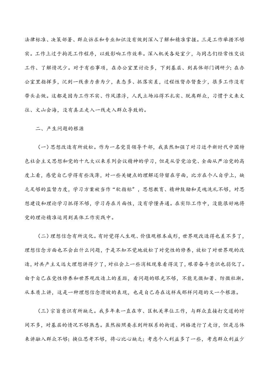 副局长2023年度组织生活会对照发言提纲.docx_第3页