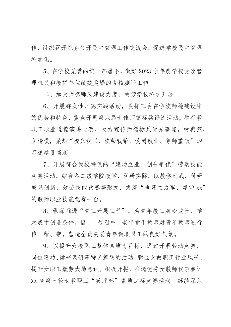 2023年大学工会工作计划某年.docx_第2页