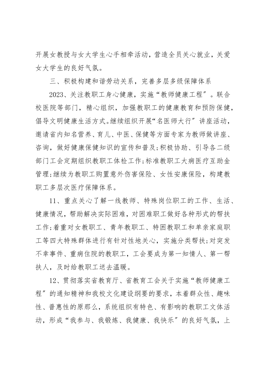 2023年大学工会工作计划某年.docx_第3页