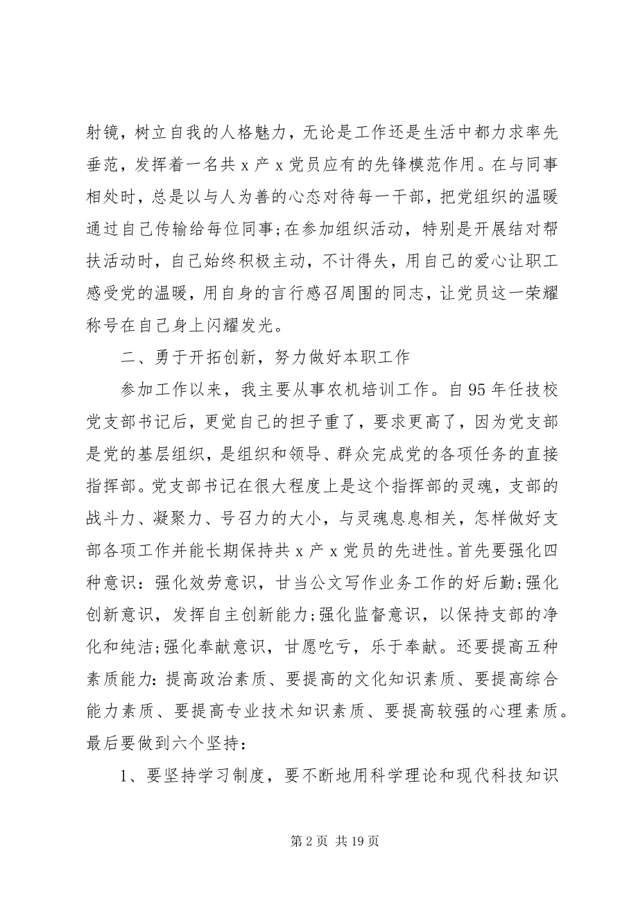 2023年共产党员干部先进事迹材料篇.docx_第2页