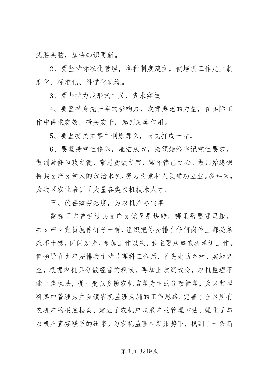 2023年共产党员干部先进事迹材料篇.docx_第3页