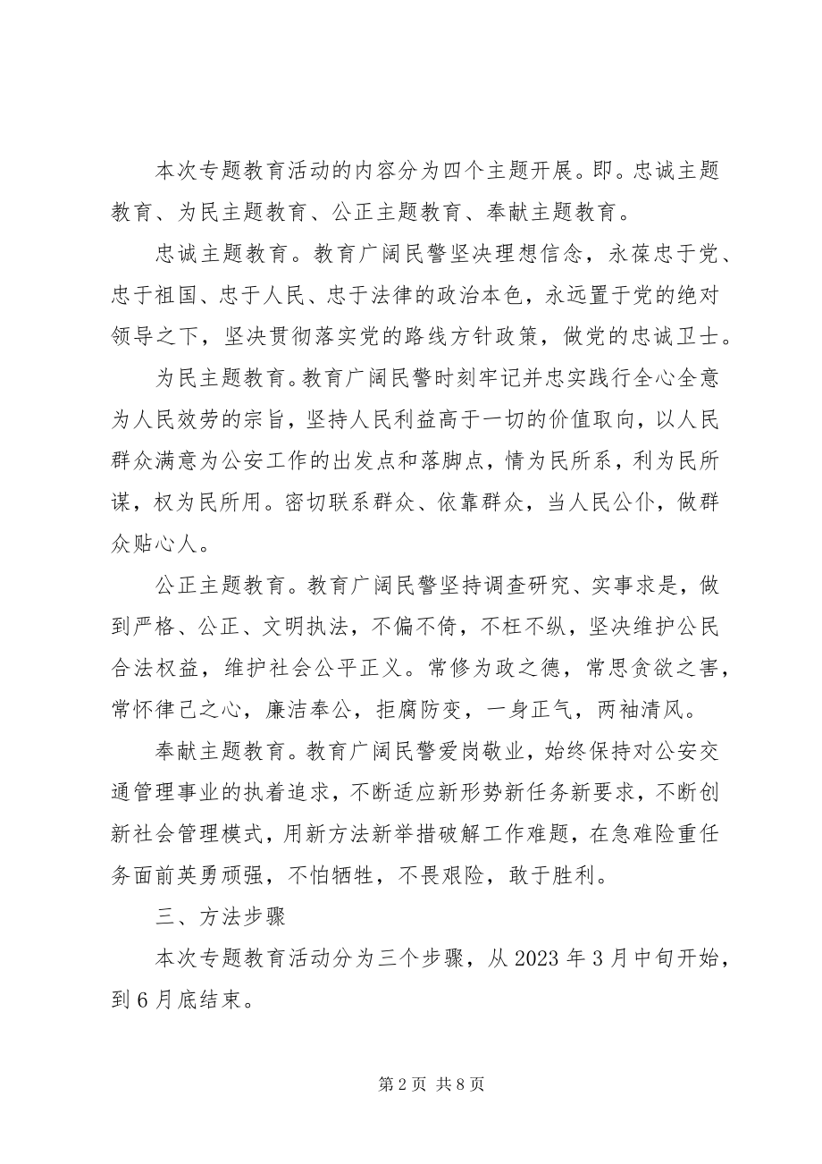 2023年公安交警开展“核心价值观”学习教育活动实施方案.docx_第2页