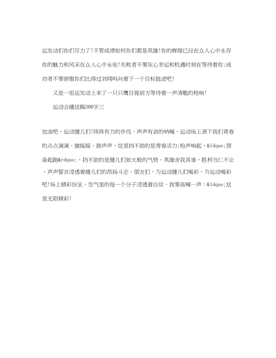 2023年运动会主题广播稿300字.docx_第3页