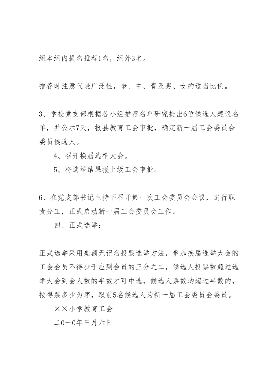 2023年学校工会换届选举实施方案3.doc_第3页