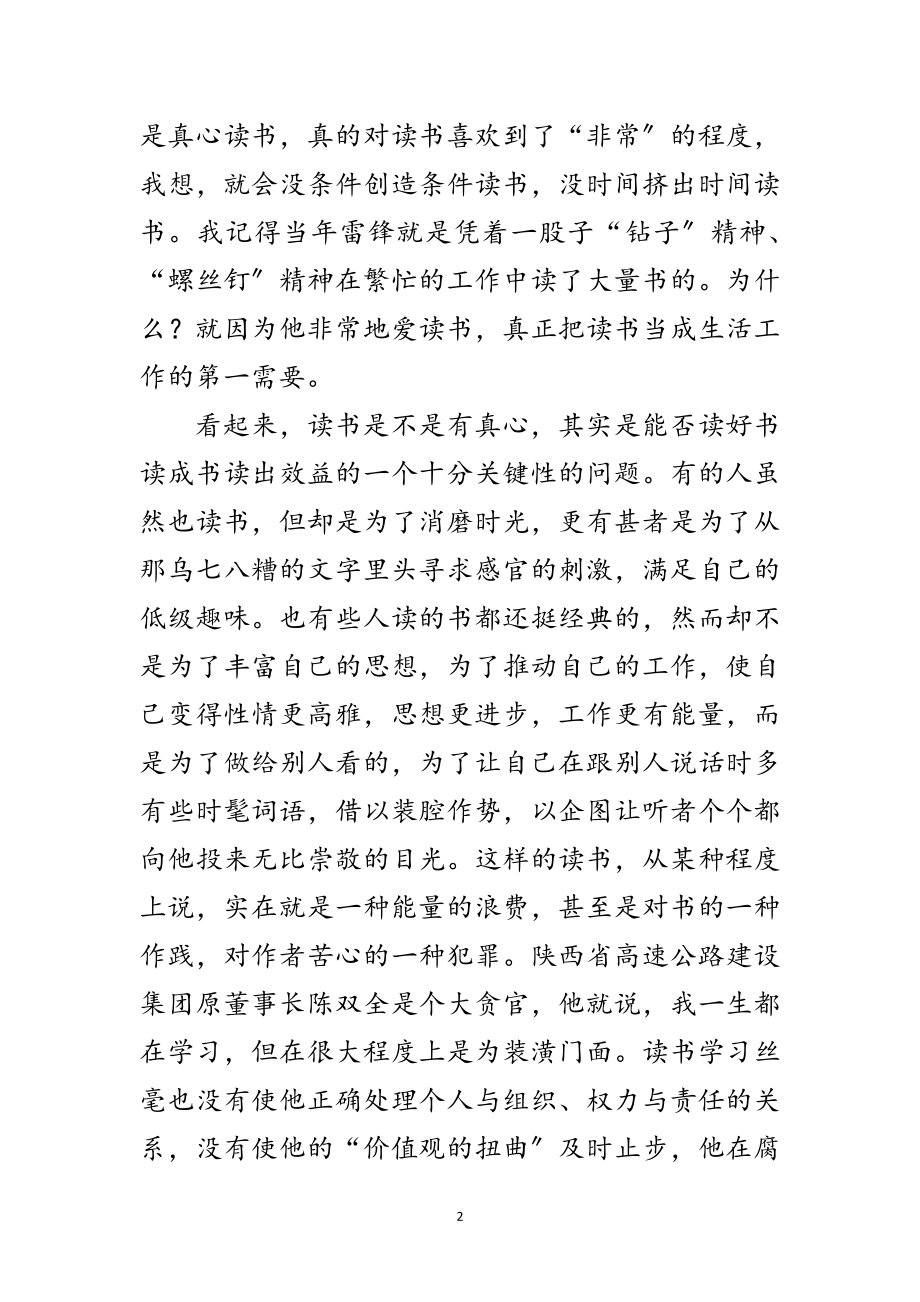 2023年科学发展观真心读书提升个人素养范文.doc_第2页