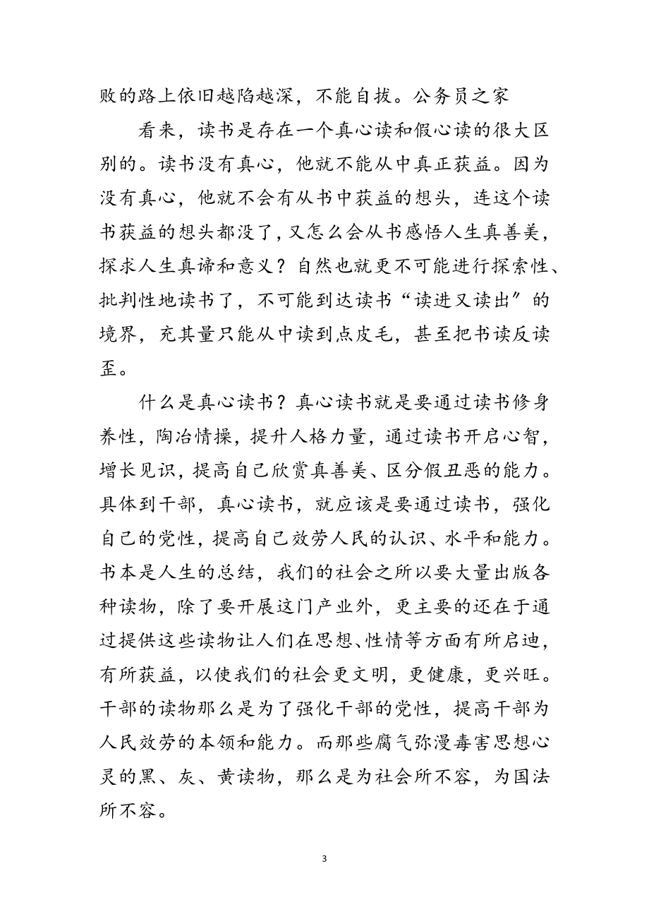 2023年科学发展观真心读书提升个人素养范文.doc_第3页