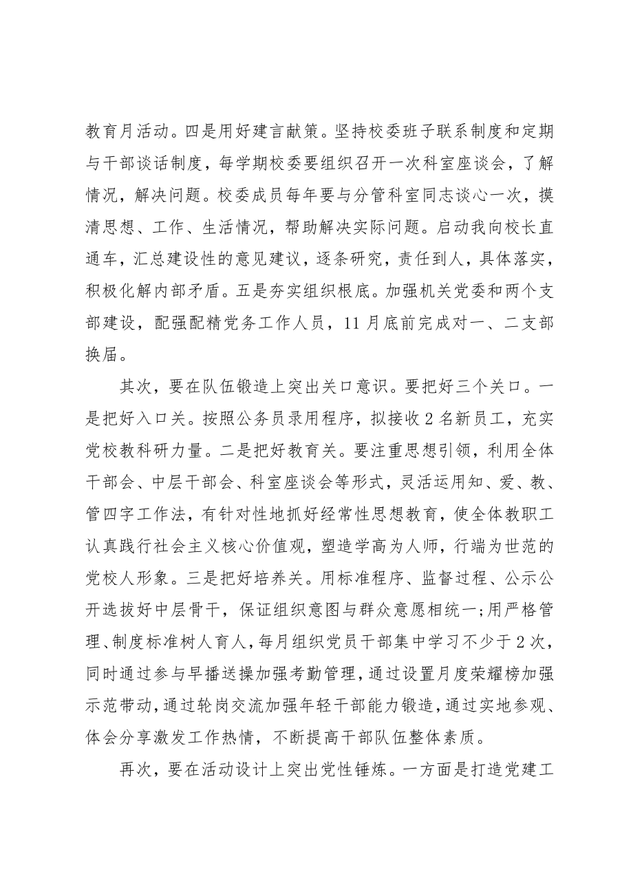 2023年党校某年度工作计划.docx_第2页