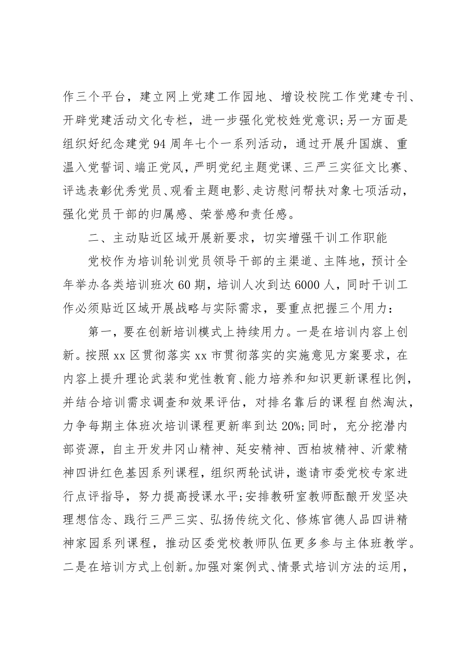 2023年党校某年度工作计划.docx_第3页