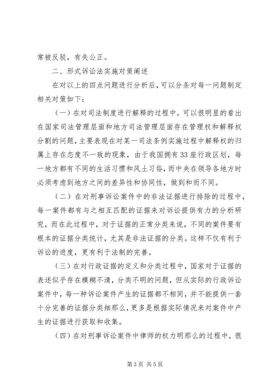 2023年刑事诉讼法问题与对策研究.docx_第3页