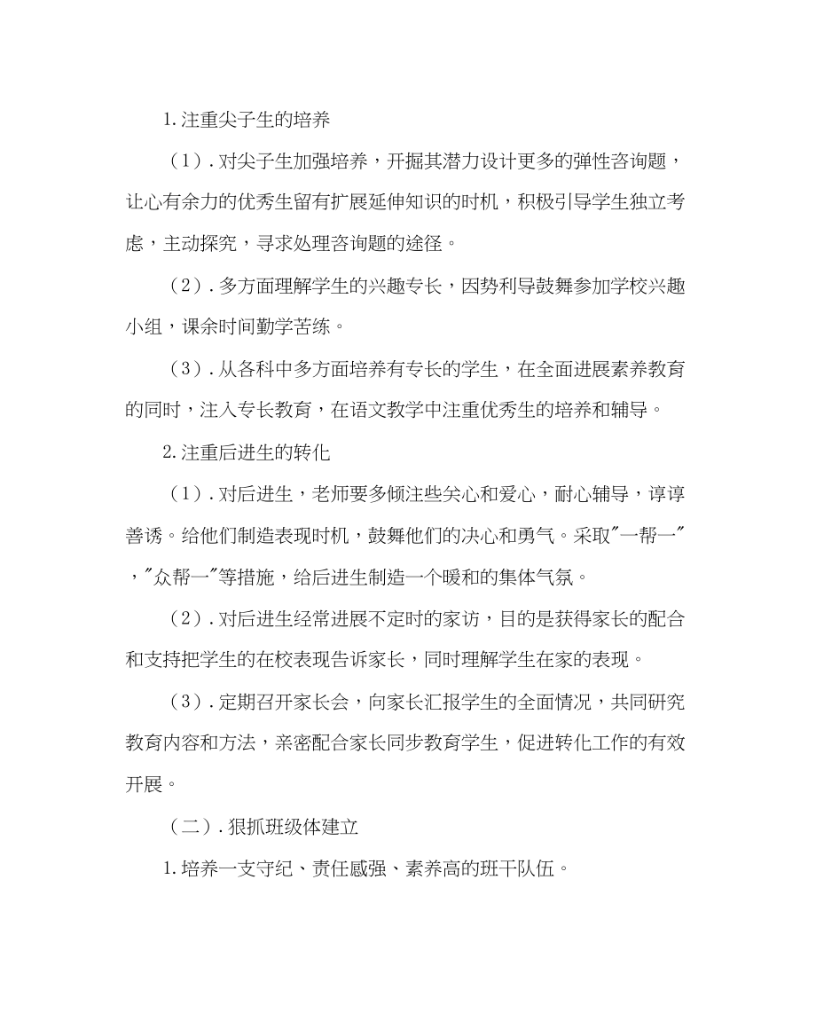 2023年班主任工作三年级班主任工作计划.docx_第3页