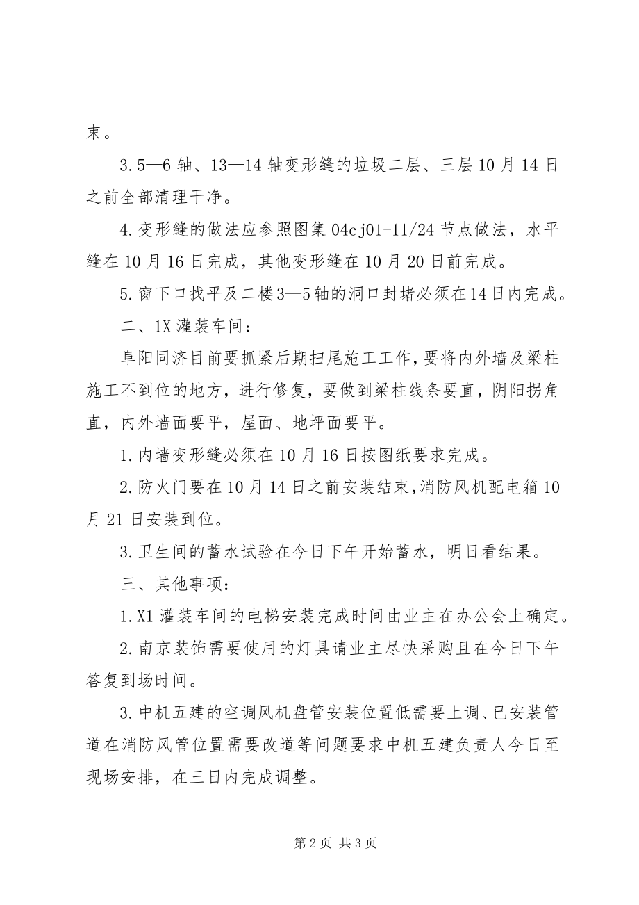 2023年第期周例会纪要.docx_第2页