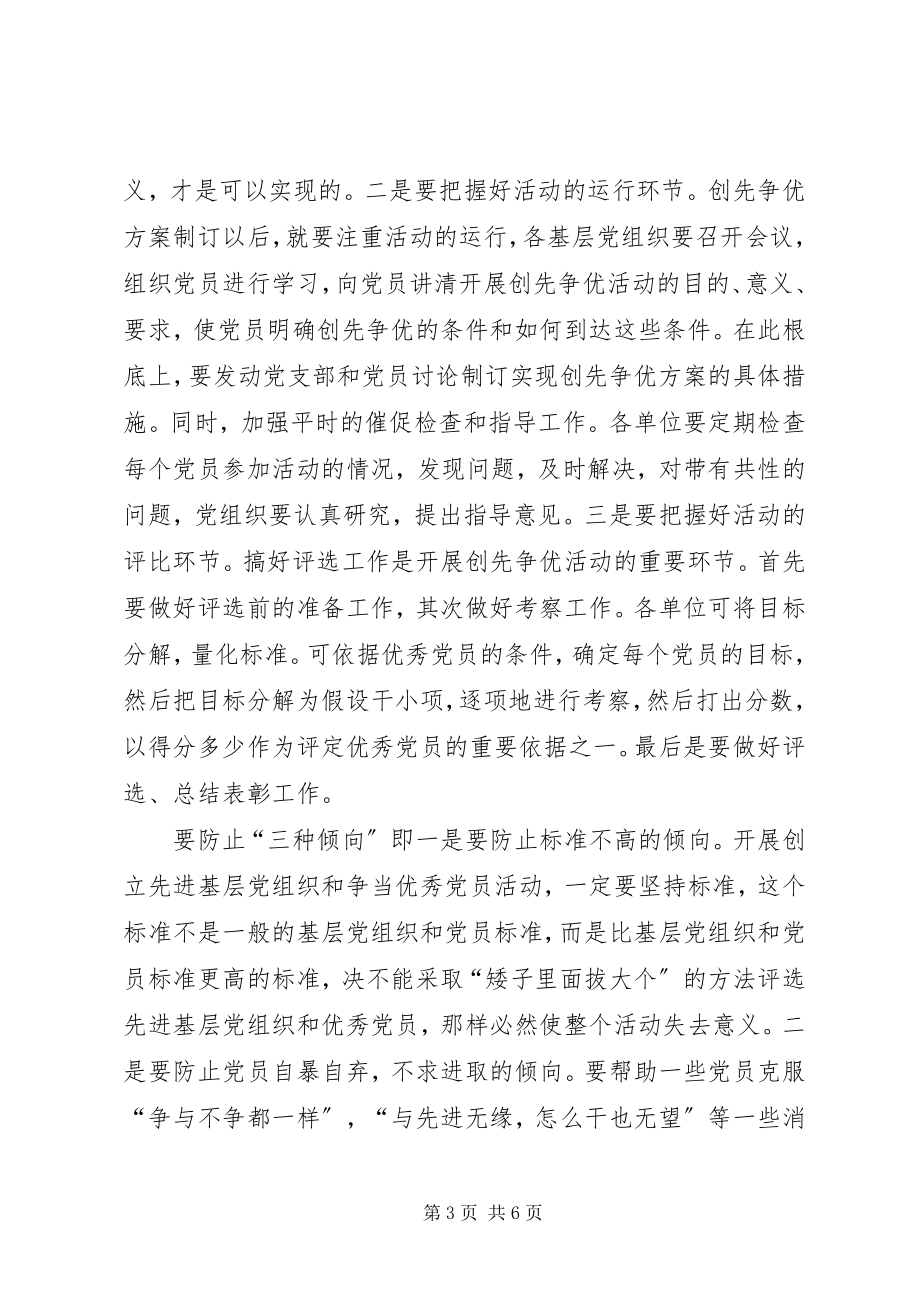 2023年公司在创先争优活动大会的致辞.docx_第3页