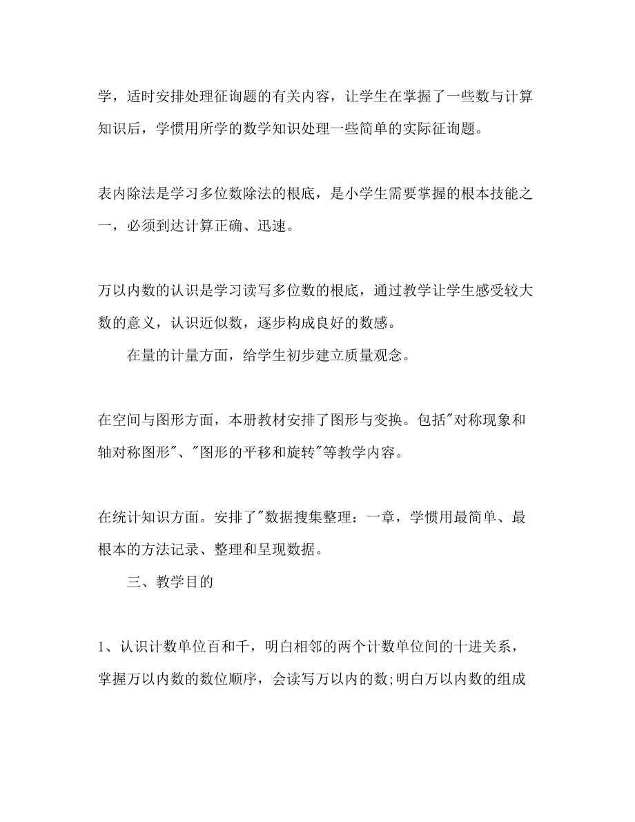 2023年二级教师工作计划范文2.docx_第2页