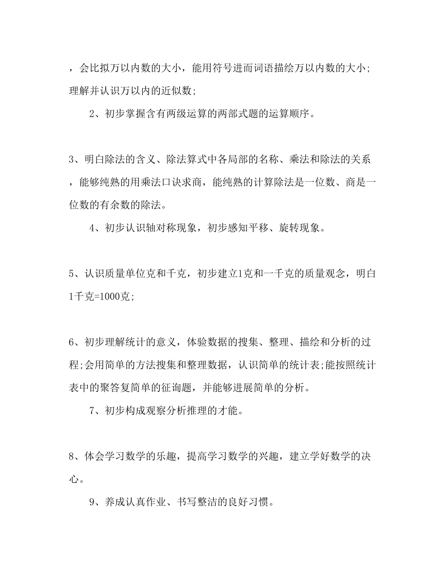 2023年二级教师工作计划范文2.docx_第3页