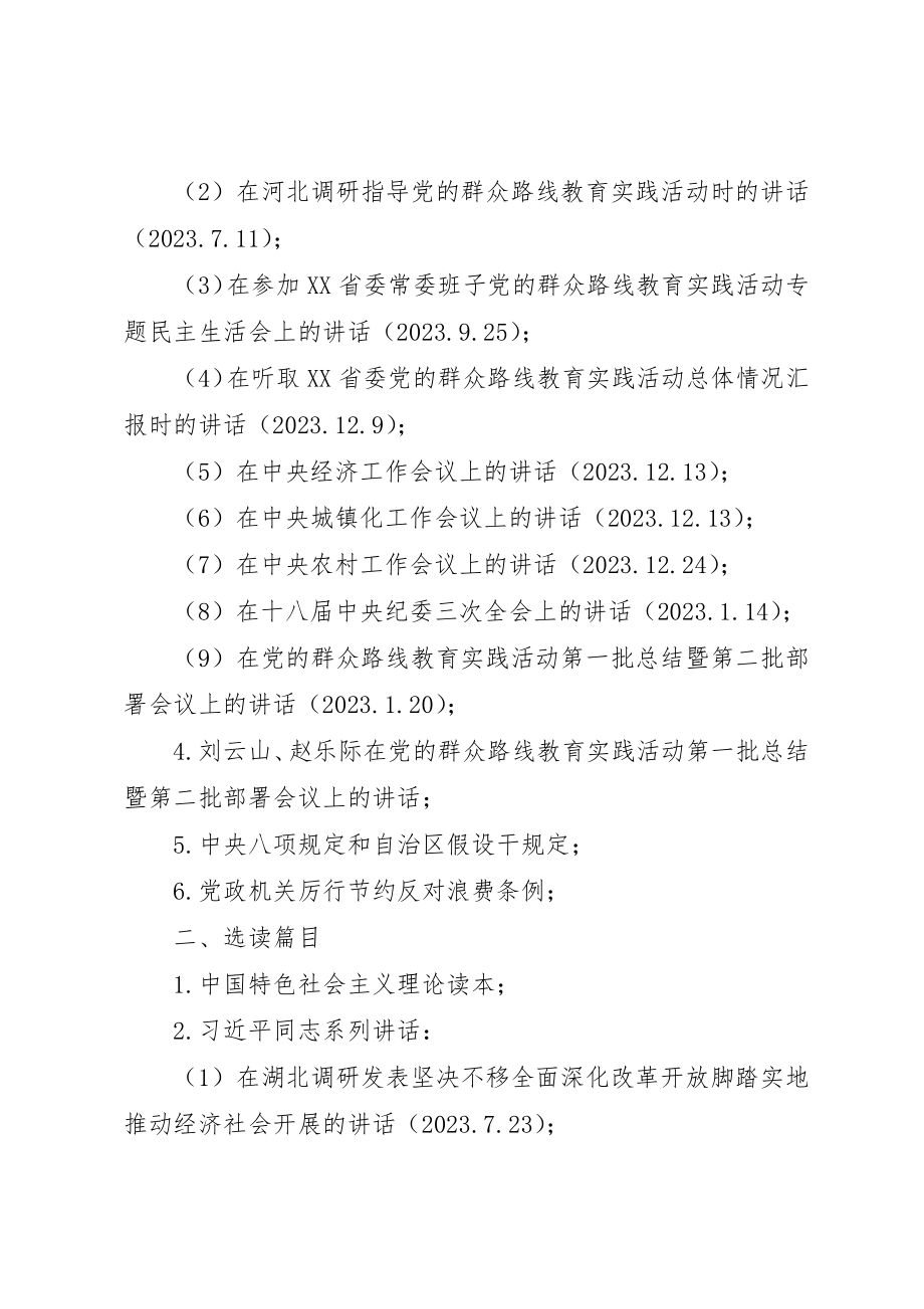 2023年党的群众路线必学篇目.docx_第2页