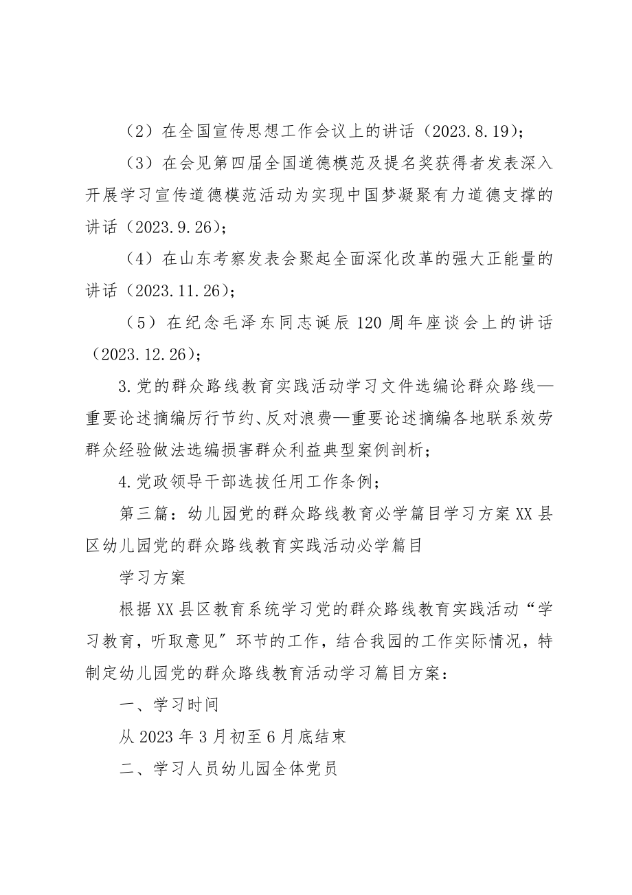 2023年党的群众路线必学篇目.docx_第3页