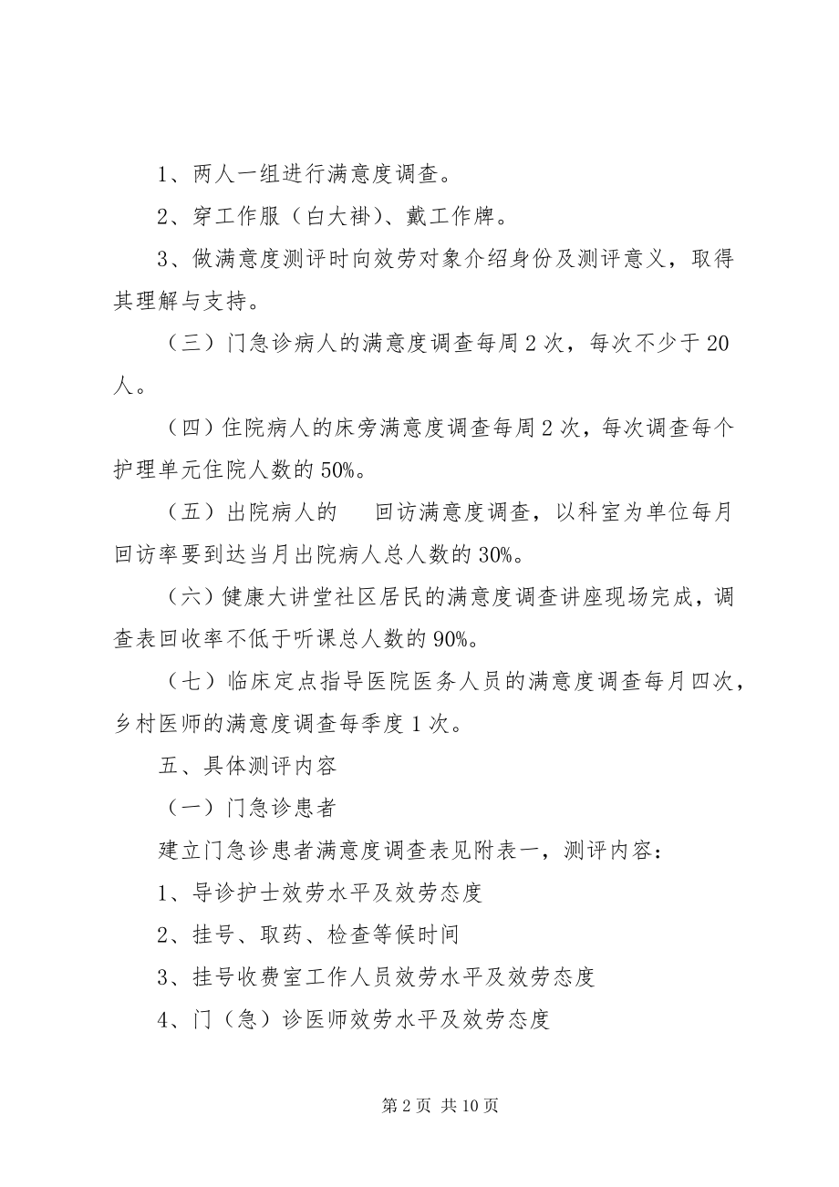 2023年满意度调查制度.docx_第2页