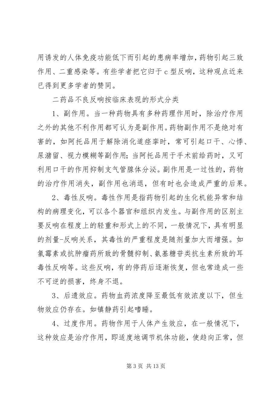 2023年药品不良反应办公室职责.docx_第3页