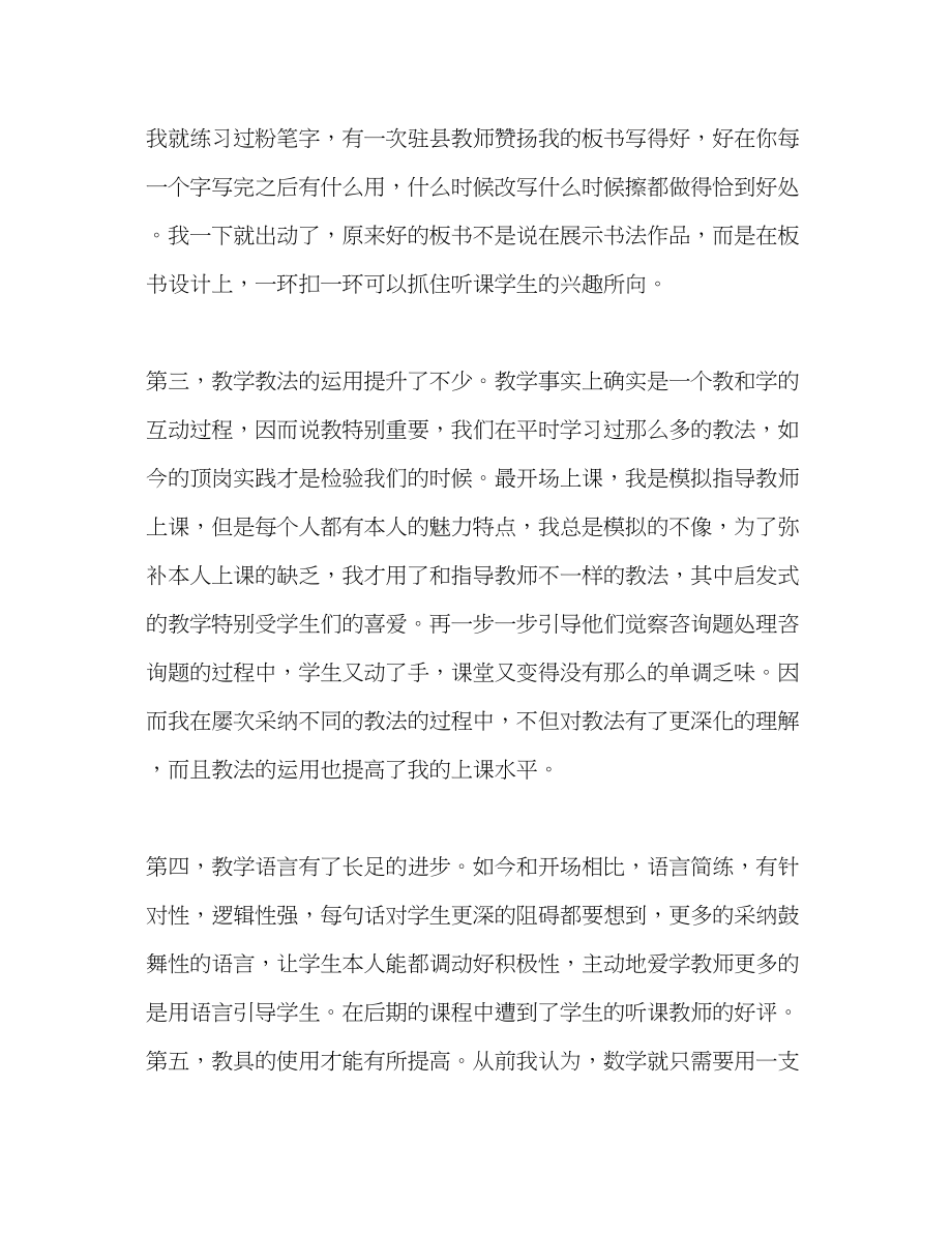 2023年顶岗实习总结之课堂教学技能.docx_第2页