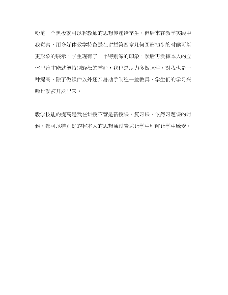 2023年顶岗实习总结之课堂教学技能.docx_第3页