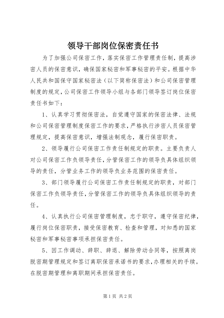 2023年领导干部岗位保密责任书.docx_第1页