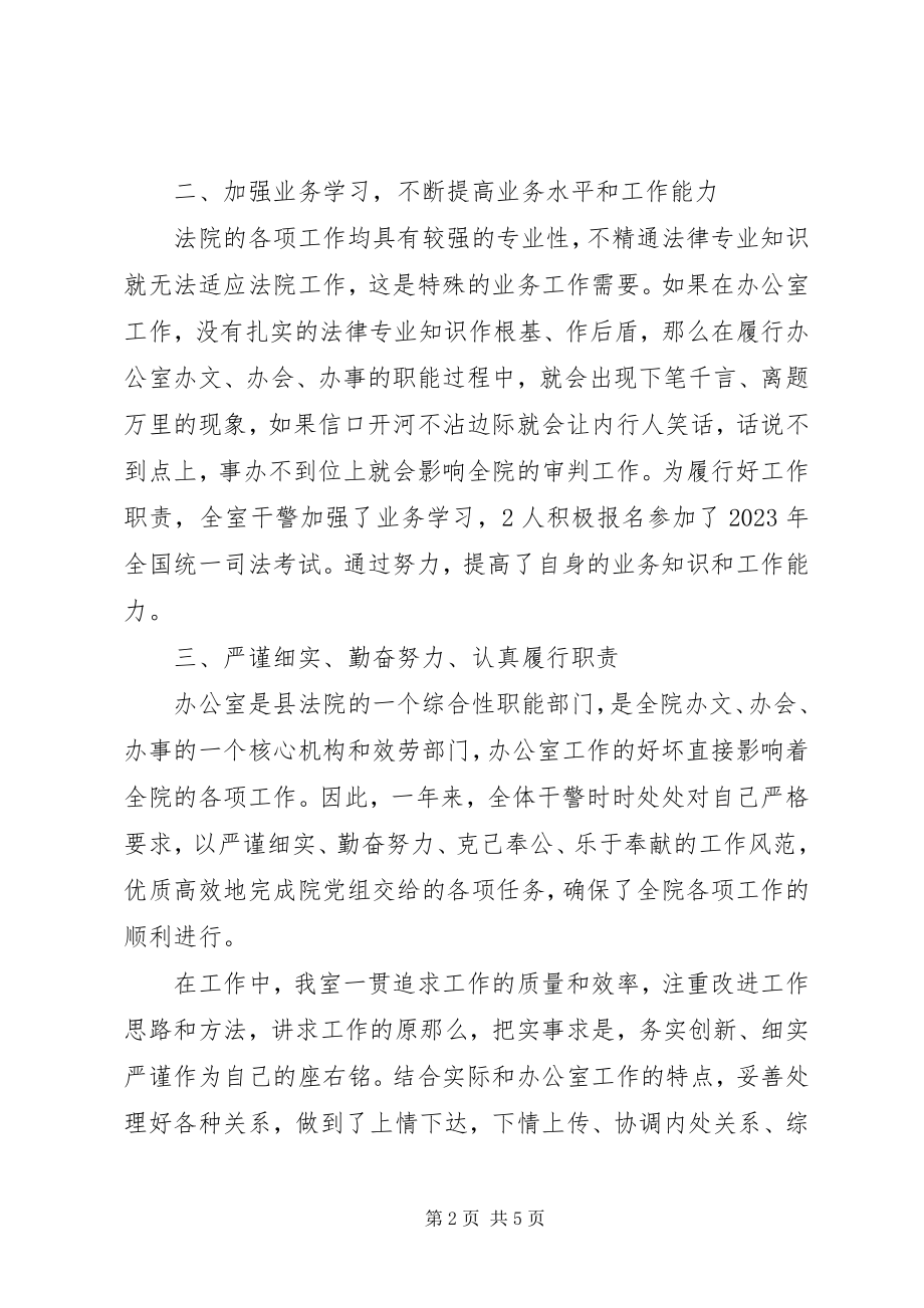 2023年法院办公室终工作总结.docx_第2页