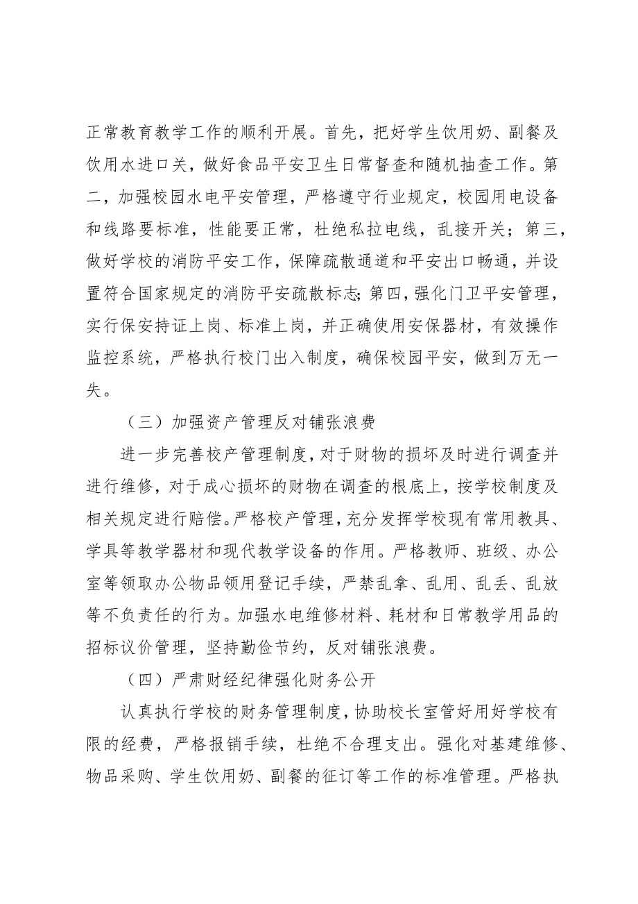 2023年都江实小某年上半年总务处工作计划新编.docx_第2页