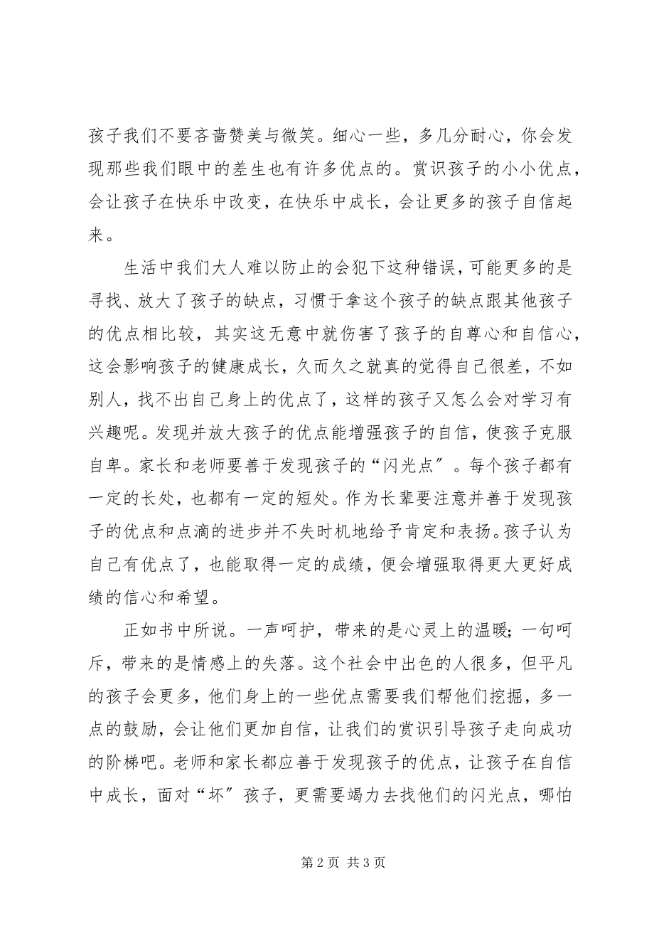 2023年读《放大孩子的优点》心得2.docx_第2页